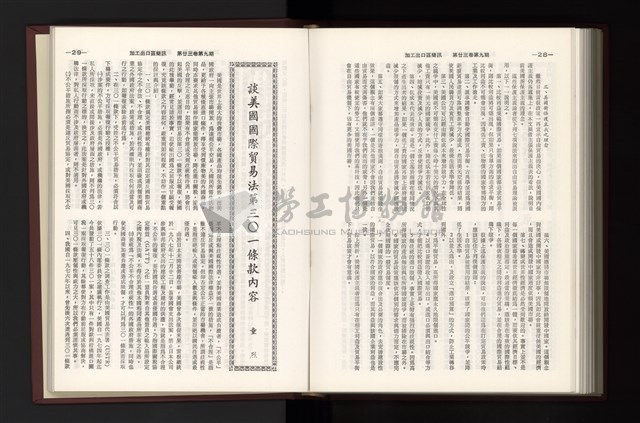 《加工出口區簡訊合訂本》第23卷第1期至第23卷第12期藏品圖，第247張