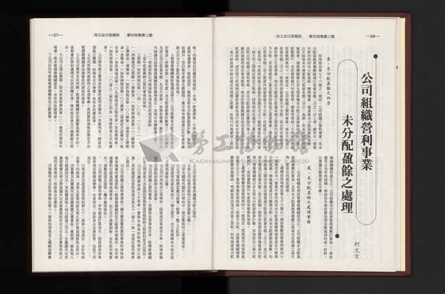 《加工出口區簡訊合訂本》第24卷第1期至第24卷第12期藏品圖，第47張