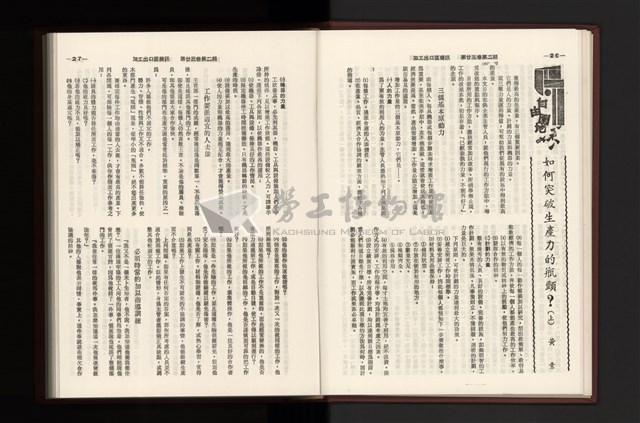 《加工出口區簡訊合訂本》第23卷第1期至第23卷第12期藏品圖，第47張