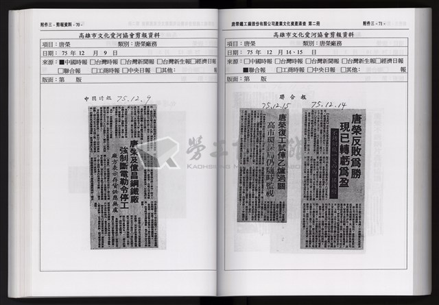 「唐榮鐵工廠股份有限公司產業文化資產清查」第二冊藏品圖，第147張