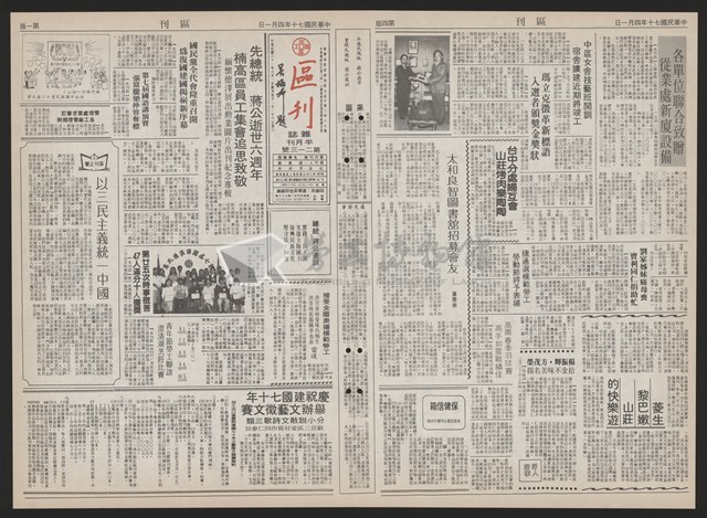 《加工出口區區刊半月刊合訂本》第193期至第338期藏品圖，第47張