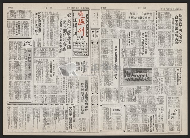 《加工出口區區刊半月刊合訂本》第193期至第338期藏品圖，第147張