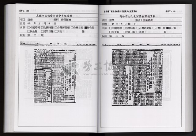 「唐榮鐵工廠股份有限公司產業文化資產清查」第二冊藏品圖，第207張