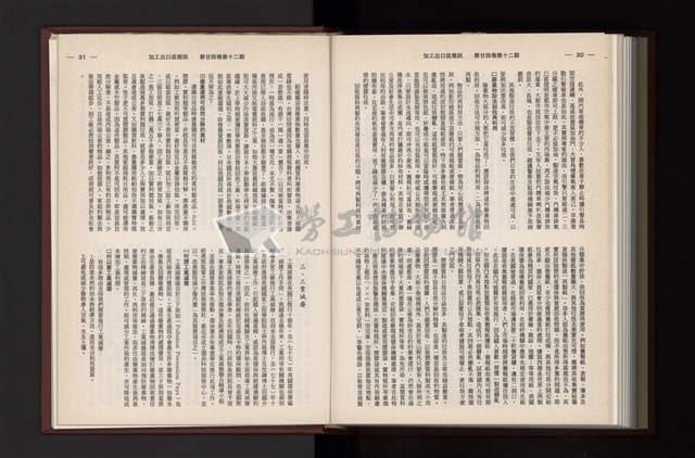 《加工出口區簡訊合訂本》第24卷第1期至第24卷第12期藏品圖，第307張