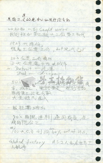 劉格正組訓課程筆記藏品圖，第7張