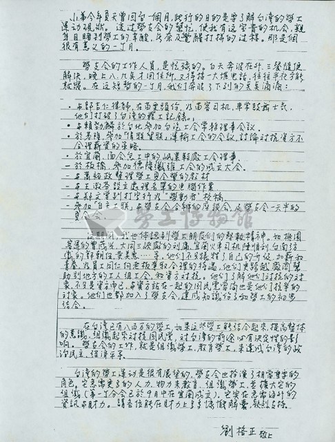 劉格正1989年贊助文手稿藏品圖，第7張
