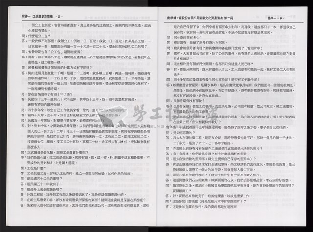 「唐榮鐵工廠股份有限公司產業文化資產清查」第二冊藏品圖，第7張