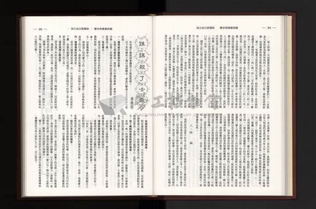 《加工出口區簡訊合訂本》第24卷第1期至第24卷第12期藏品圖，第107張