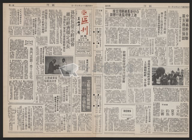 《加工出口區區刊半月刊合訂本》第193期至第338期藏品圖，第7張
