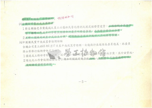 經濟部所屬台積公司民營化辦理經過說明(影本)藏品圖，第7張