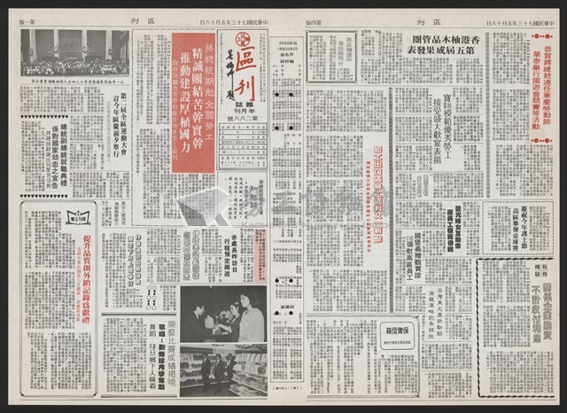 《加工出口區區刊半月刊合訂本》第193期至第338期藏品圖，第207張