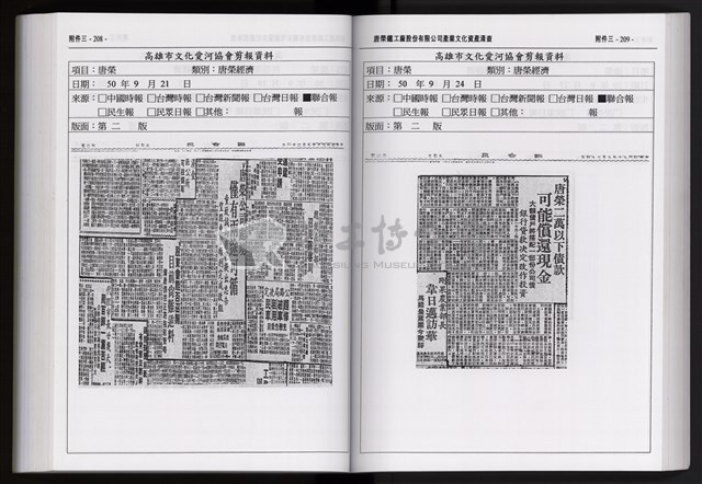「唐榮鐵工廠股份有限公司產業文化資產清查」第二冊藏品圖，第217張