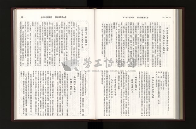 《加工出口區簡訊合訂本》第24卷第1期至第24卷第12期藏品圖，第217張