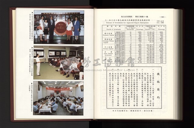 《加工出口區簡訊合訂本》第23卷第1期至第23卷第12期藏品圖，第317張