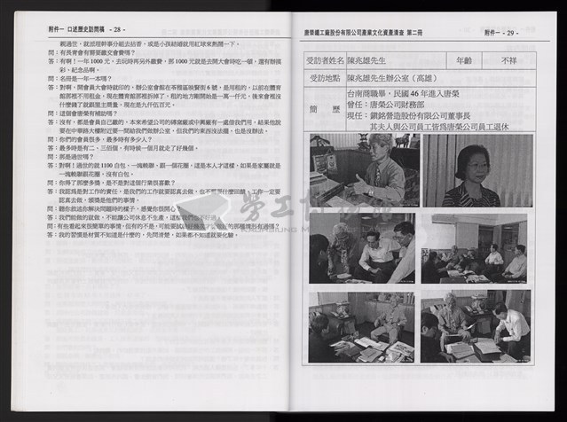 「唐榮鐵工廠股份有限公司產業文化資產清查」第二冊藏品圖，第17張