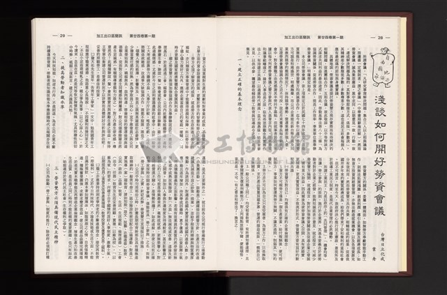 《加工出口區簡訊合訂本》第24卷第1期至第24卷第12期藏品圖，第17張
