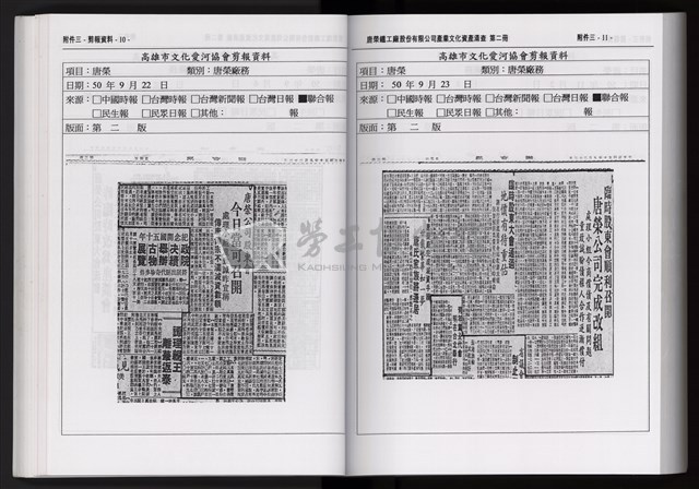「唐榮鐵工廠股份有限公司產業文化資產清查」第二冊藏品圖，第117張