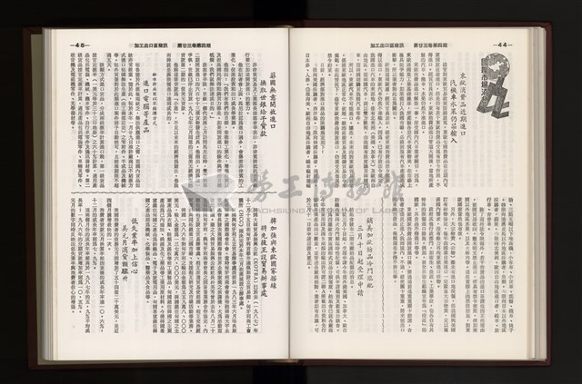 《加工出口區簡訊合訂本》第23卷第1期至第23卷第12期藏品圖，第117張