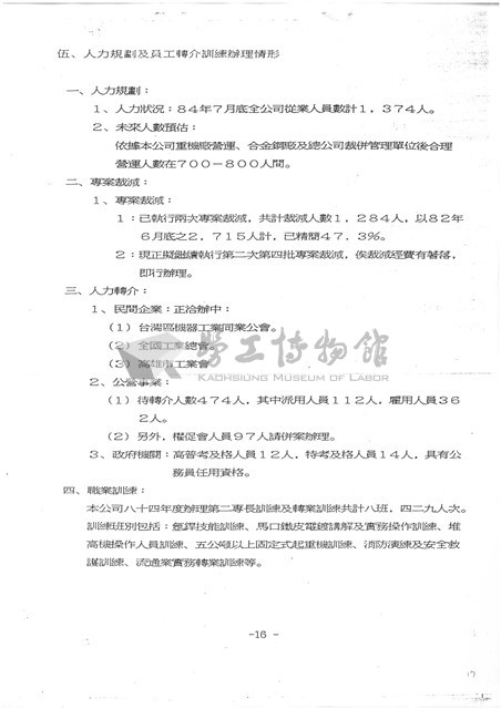 台機公司民營化規劃方案及進度影本藏品圖，第17張