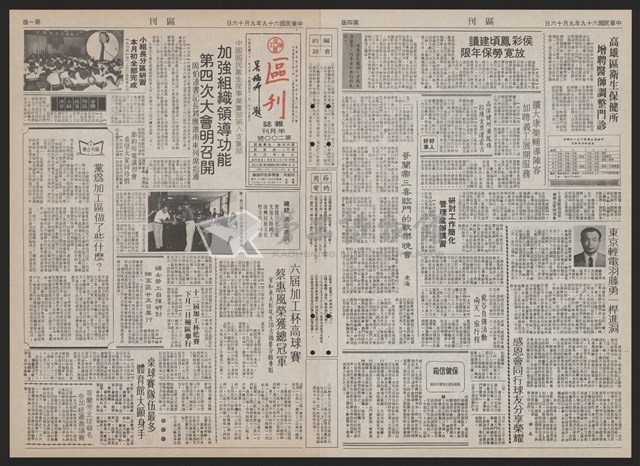 《加工出口區區刊半月刊合訂本》第193期至第338期藏品圖，第17張