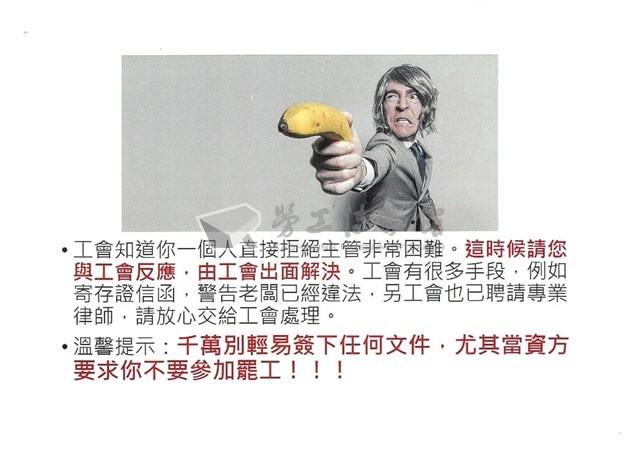 「罷工你不可不知的權益與法律常識」宣導品藏品圖，第17張