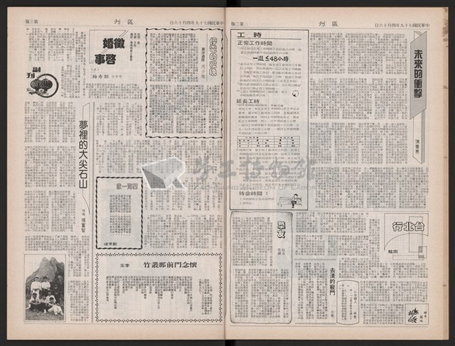 《加工出口區區刊半月刊合訂本》第423期至第446期藏品圖，第17張