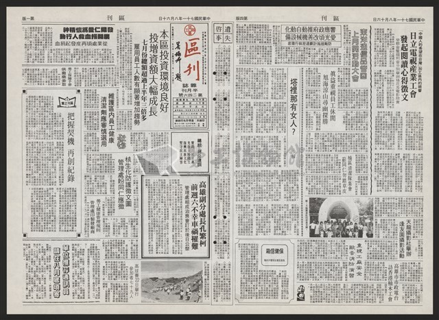 《加工出口區區刊半月刊合訂本》第193期至第338期藏品圖，第117張