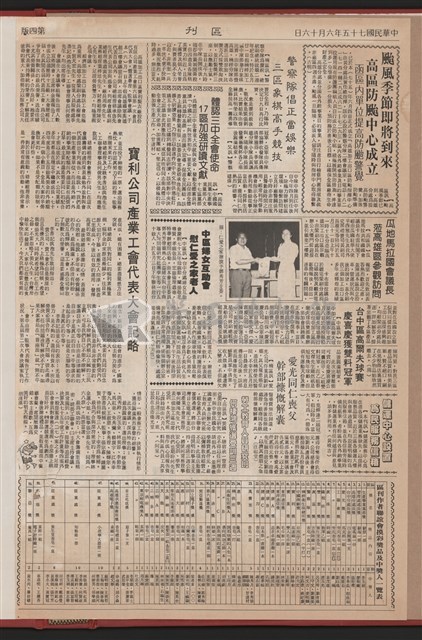 《加工出口區區刊半月刊合訂本》第193期至第338期藏品圖，第317張