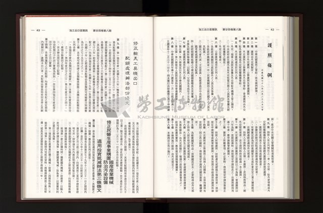 《加工出口區簡訊合訂本》第24卷第1期至第24卷第12期藏品圖，第227張