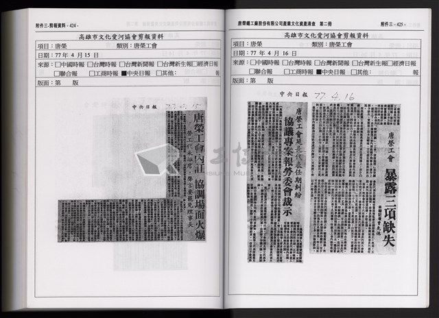 「唐榮鐵工廠股份有限公司產業文化資產清查」第二冊藏品圖，第327張