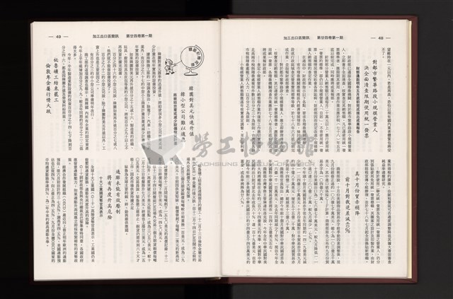 《加工出口區簡訊合訂本》第24卷第1期至第24卷第12期藏品圖，第27張
