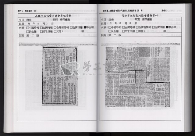 「唐榮鐵工廠股份有限公司產業文化資產清查」第二冊藏品圖，第127張