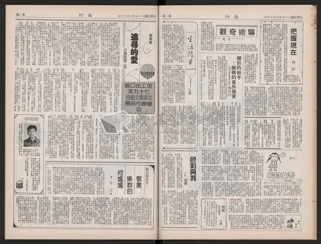 《加工出口區區刊半月刊合訂本》第423期至第446期藏品圖，第27張