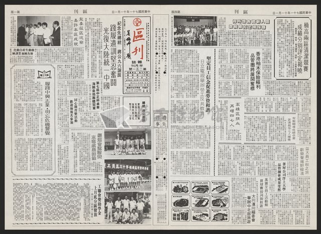 《加工出口區區刊半月刊合訂本》第193期至第338期藏品圖，第127張