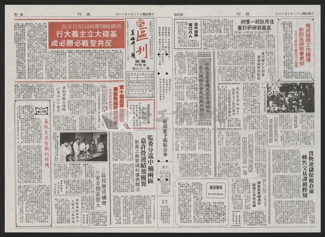 《加工出口區區刊半月刊合訂本》第193期至第338期藏品圖，第227張