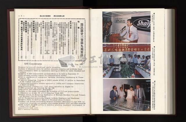 《加工出口區簡訊合訂本》第23卷第1期至第23卷第12期藏品圖，第233張
