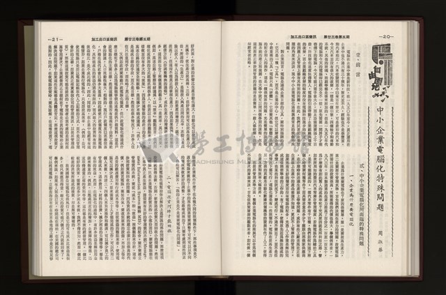 《加工出口區簡訊合訂本》第23卷第1期至第23卷第12期藏品圖，第133張