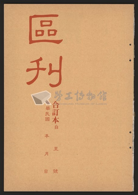 《加工出口區區刊半月刊合訂本》第193期至第338期藏品圖，第33張
