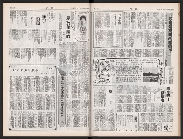 《加工出口區區刊半月刊合訂本》第423期至第446期藏品圖，第33張