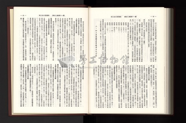《加工出口區簡訊合訂本》第23卷第1期至第23卷第12期藏品圖，第293張