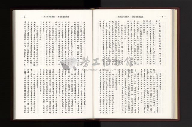 《加工出口區簡訊合訂本》第24卷第1期至第24卷第12期藏品圖，第93張