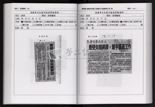 「唐榮鐵工廠股份有限公司產業文化資產清查」第二冊藏品圖，第193張