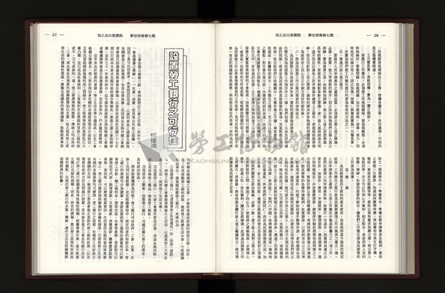 《加工出口區簡訊合訂本》第24卷第1期至第24卷第12期藏品圖，第193張