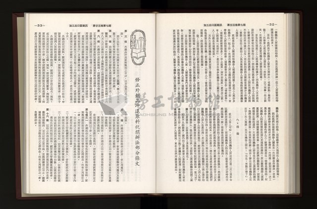 《加工出口區簡訊合訂本》第23卷第1期至第23卷第12期藏品圖，第193張