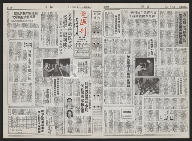 《加工出口區區刊半月刊合訂本》第193期至第338期藏品圖，第93張