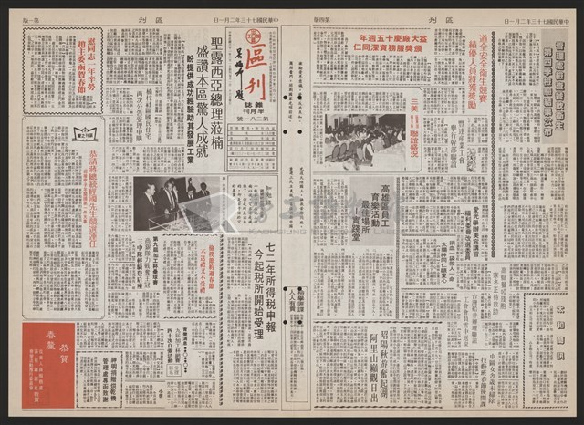 《加工出口區區刊半月刊合訂本》第193期至第338期藏品圖，第193張