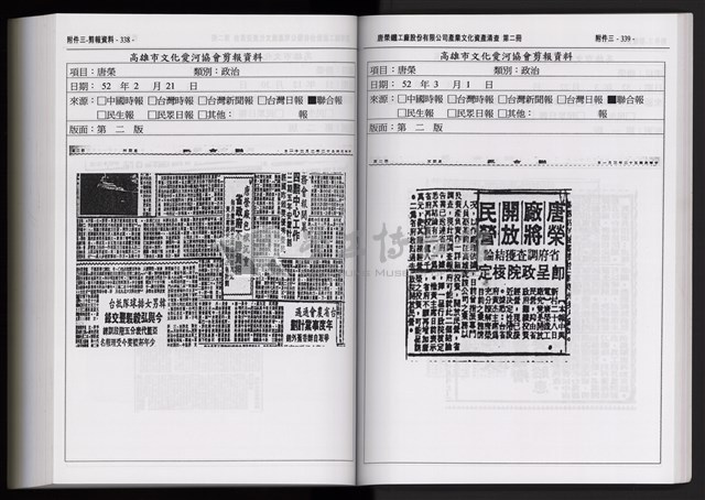 「唐榮鐵工廠股份有限公司產業文化資產清查」第二冊藏品圖，第283張