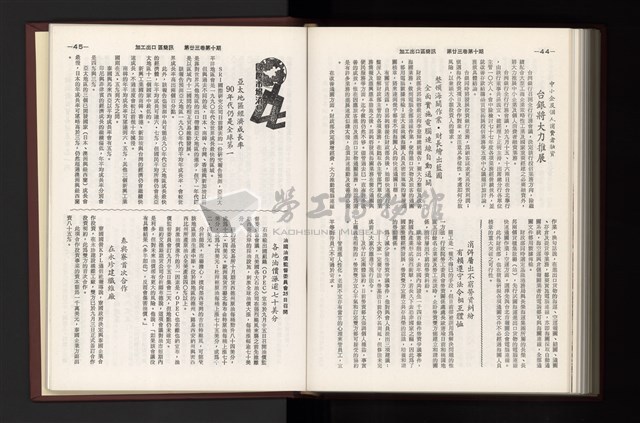 《加工出口區簡訊合訂本》第23卷第1期至第23卷第12期藏品圖，第283張