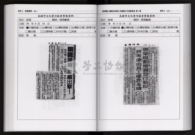 「唐榮鐵工廠股份有限公司產業文化資產清查」第二冊藏品圖，第183張