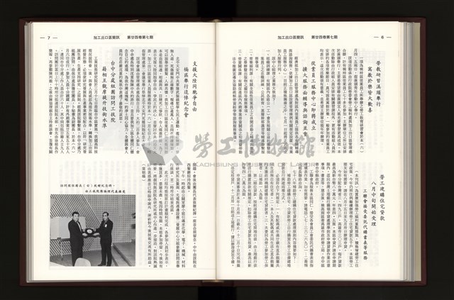 《加工出口區簡訊合訂本》第24卷第1期至第24卷第12期藏品圖，第183張